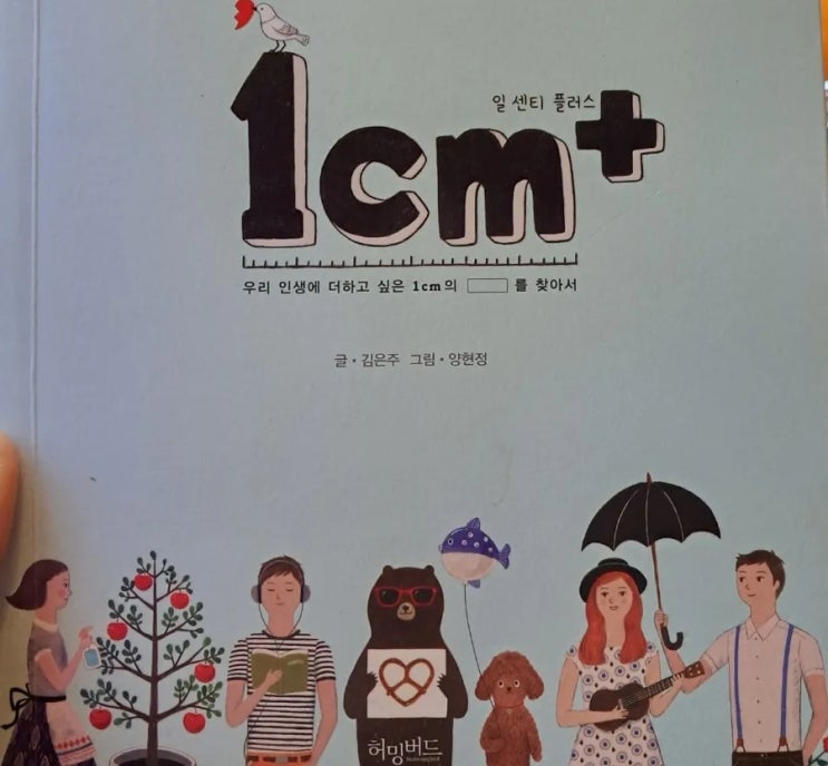 에세이_ 1cm+ 일 센티 플러스 에세이_ 1cm+ 일 센티 플러스