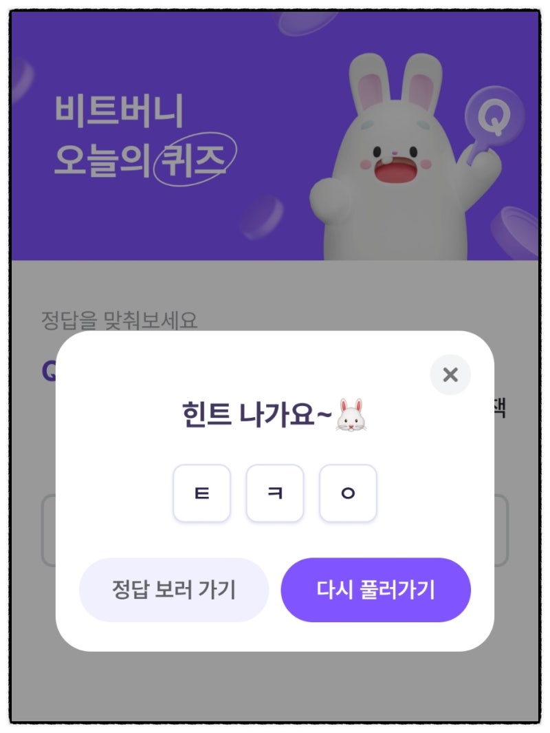 비트버니 퀴즈 오늘의 정답 2월 13일 블록체인 뜻 : 네이버 블로그