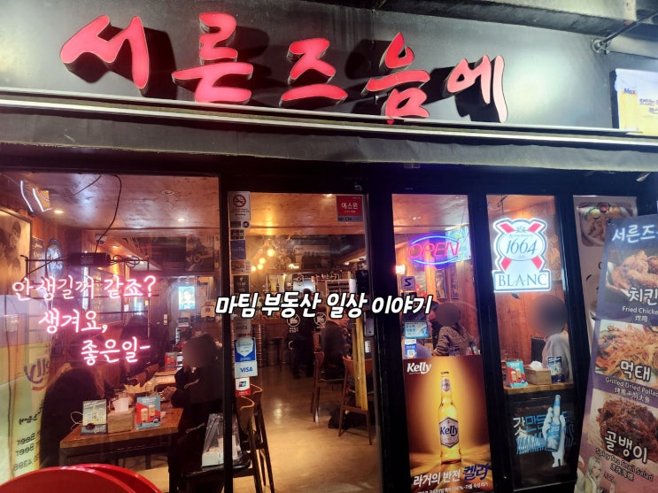  경복궁역 서촌 호프집 서른즈음에