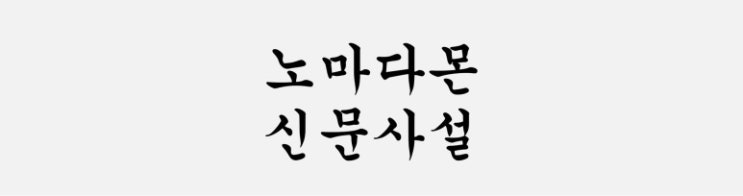 2/13 신문사설