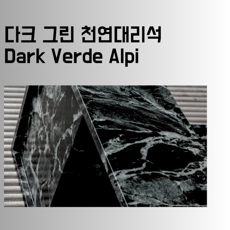 짙은 검녹색 천연대리석 베르데알피, 상판 제작 전, 30초만에 몰아보기.
