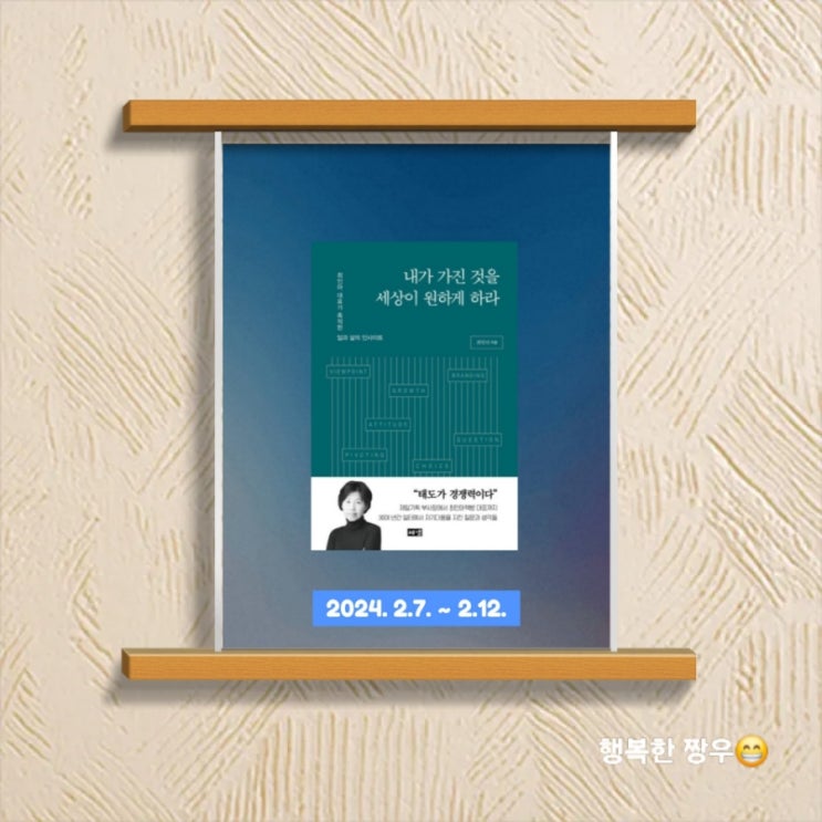 [독서] "내가 가진 것을 세상이 원하게 하라" 독서 후기