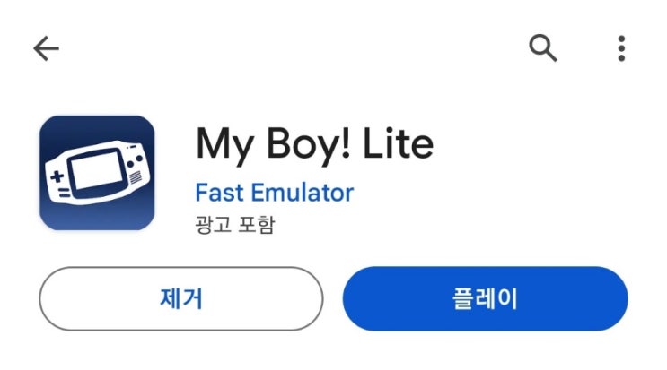  GBA 게임보이 어드밴스 에뮬레이터 My Boy Free , My Boy! Lite 사용 후기