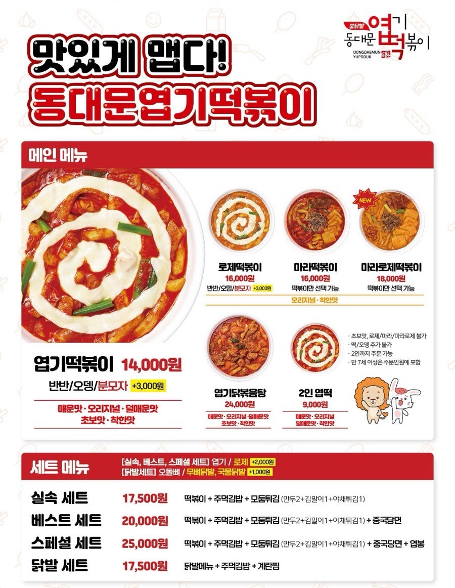 동대문엽기떡볶이 부산문현점 사진 4