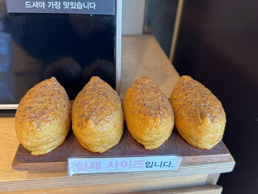 정직유부 율하점 사진 4