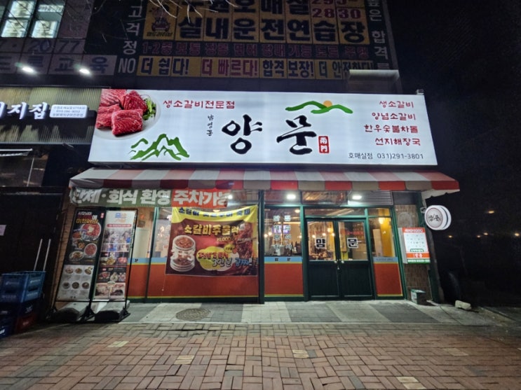  수원시 남영동양문