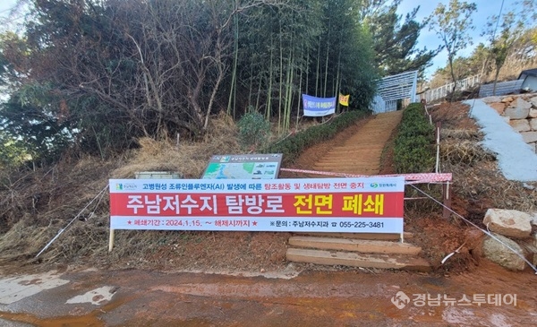 창원 <b>주남저수지</b> 탐방로 등 전면 출입통제 연장