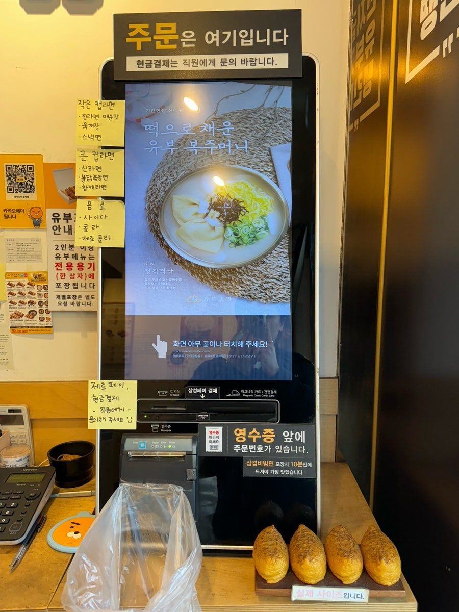 정직유부 율하점 사진 2