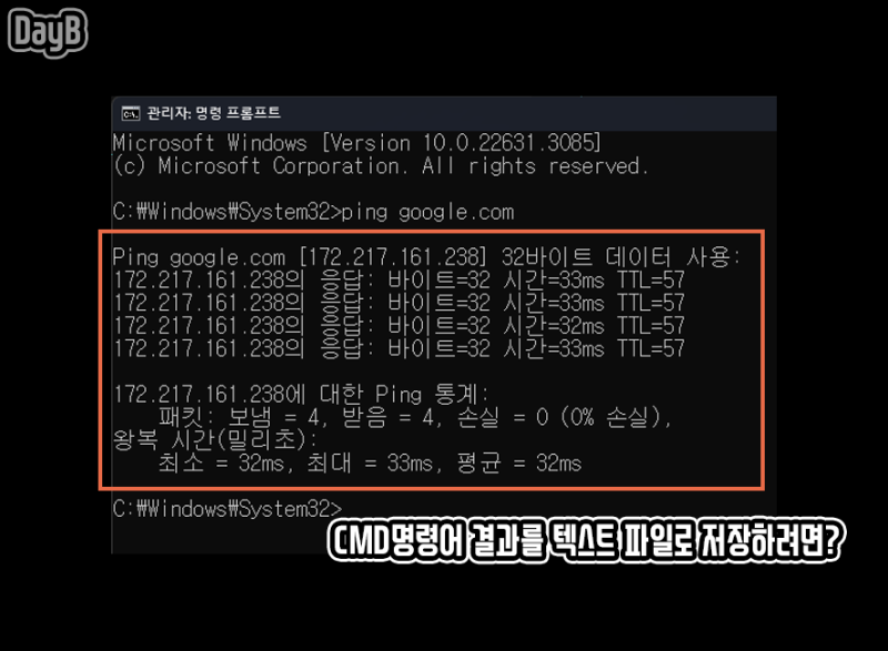 CMD 명령어 실행 결과를 텍스트 파일로 저장하는 방법 : 네이버 블로그