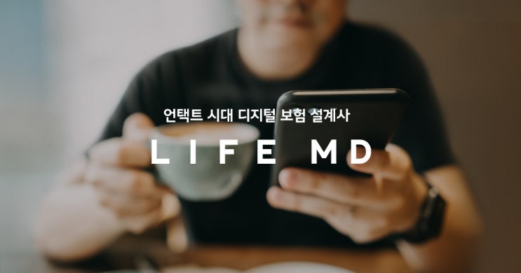  보험 | 한화생명(LIFE MD) 필기 1. 보험이론 및 윤리