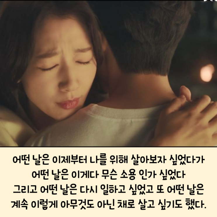  닥터슬럼프 속 심리 남하늘 양가감정