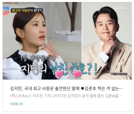 [뉴스] 김지민, 국내 최고 사랑꾼 출연한단 말에 "김준호 찍은 적 없는데?" (조선의 사랑꾼)
