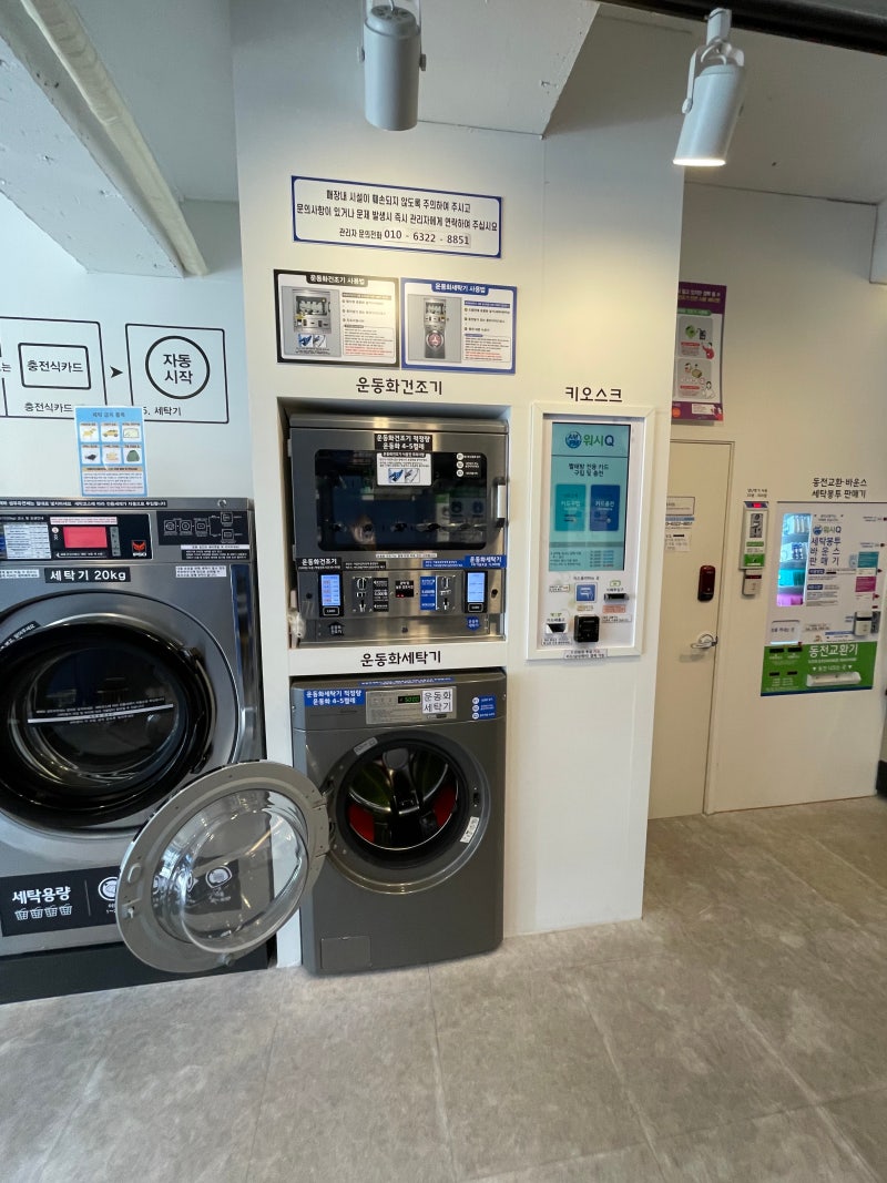 워시큐 셀프빨래방 하남점, 하남2지구셀프빨래방 청소하는 일상~ : 네이버 블로그