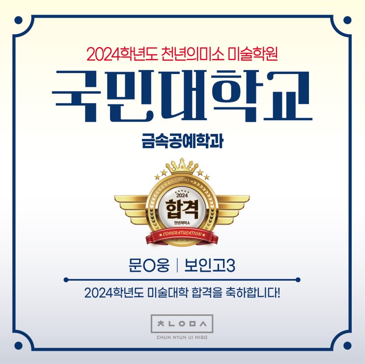  2024 국민대학교 금속공예학과 합격을 축하합니다!