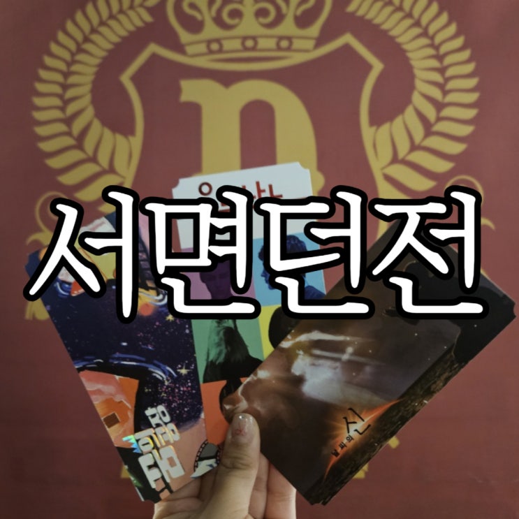  서면방탈출 비트포비아 서면던전 전부 도장 깬 내돈내산 솔직후기(인생꽃길)