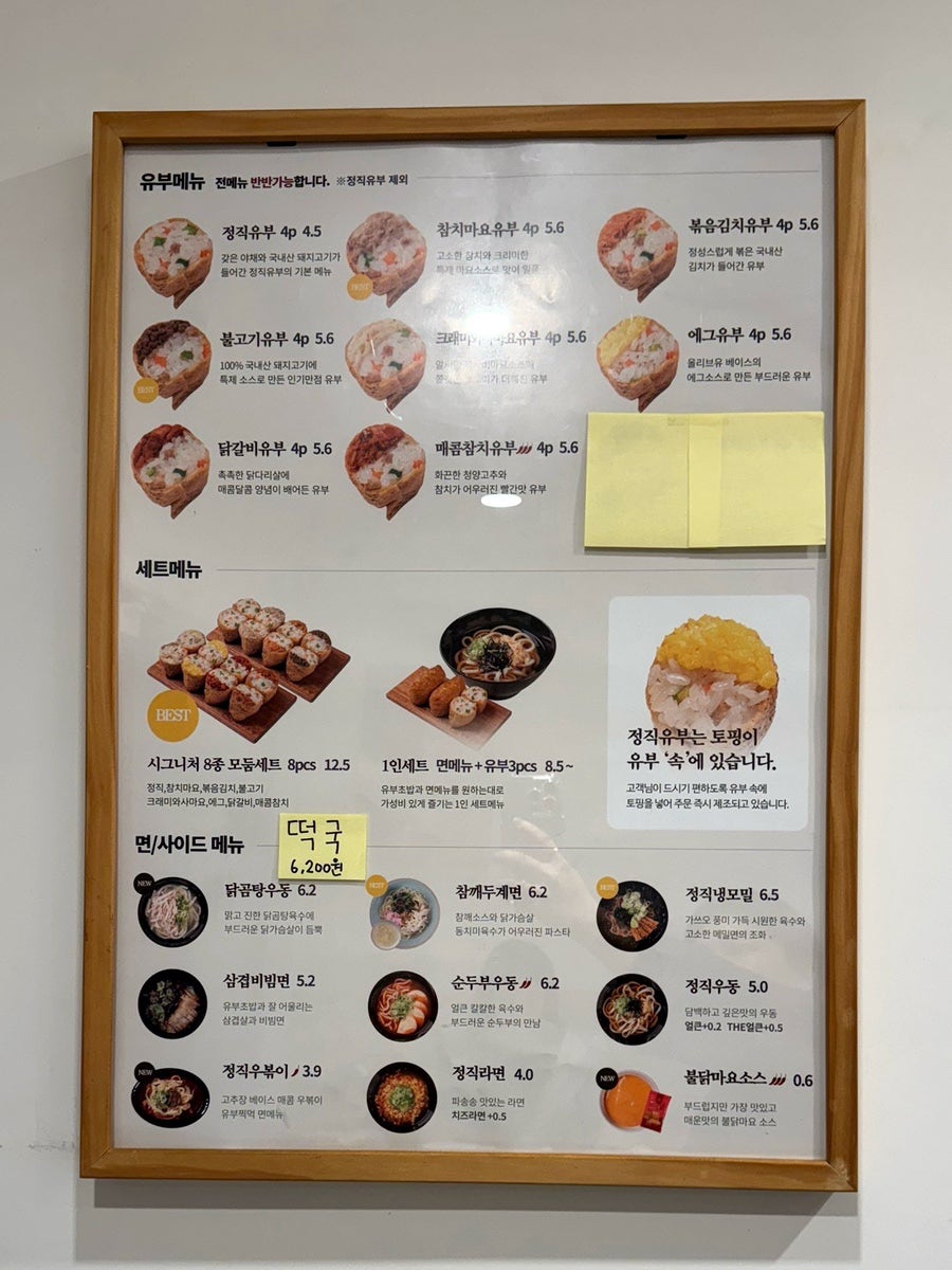 정직유부 율하점 사진 3
