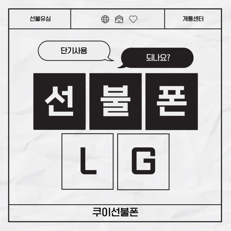  LG선불폰 쓰고 싶은데 단기사용 되나요?
