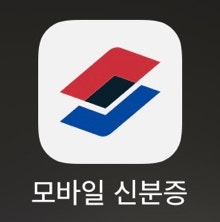 천안 동남경찰서 별관 종합민원실 운전면허증 갱신 수령(모바일 신분증 발급)