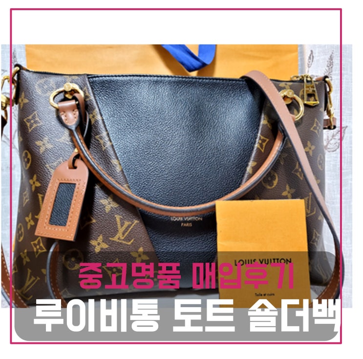  루이비통 토트 겸 숄더백 매입