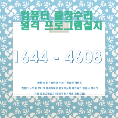  아산시 점양동 출장컴퓨터 수리 및 솔루션 서비스