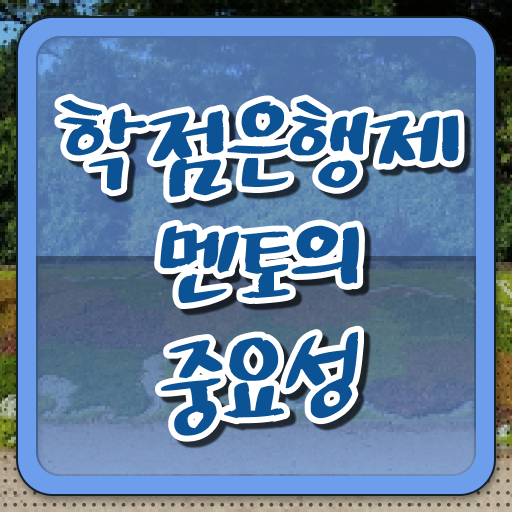  학점은행제 독학사 토론 정보 필요하시죠 .