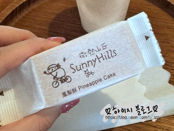 가오슝 보얼예술특구 펑리수 전문점 써니힐에서 공짜 커피 공짜 펑리수