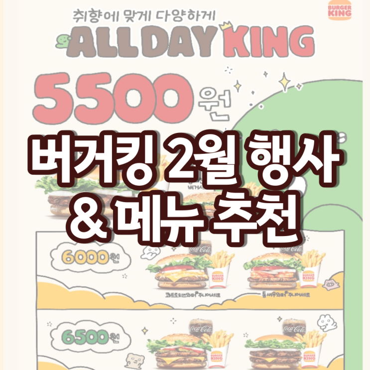버거킹 2월 행사 메뉴 추천 와퍼주니어 가격 버거킹 2월 행사 메뉴 추천 와퍼주니어 가격
