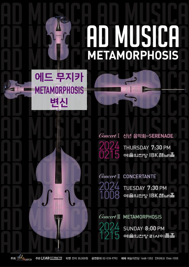 신년 음악회 - Serenade 에드 무지카 METAMORPHOSIS 신년 음악회 - Serenade 에드 무지카 METAMORPHOSIS