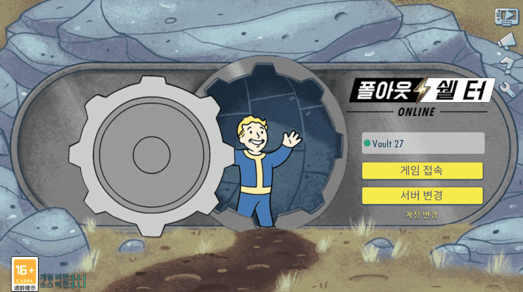 폴아웃쉘터 Fallout shelter 무료게임 모바일게임 스팀게임 플랫폼 선택은?