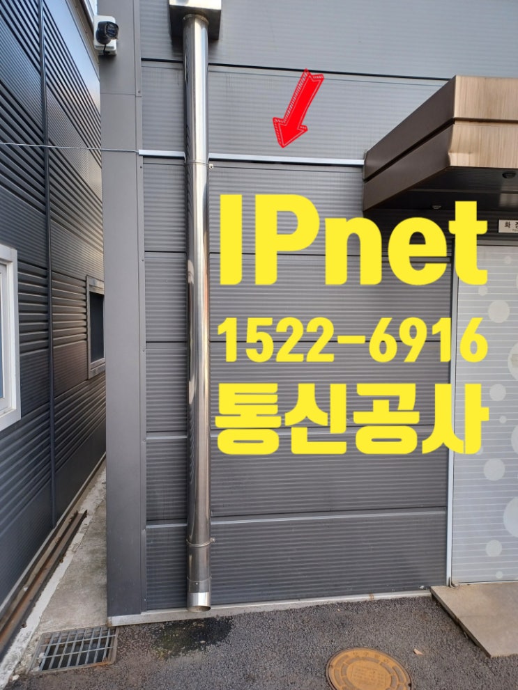  통신공사 외부 선 끌어와 신호 구축하고 몰딩 작업하는 사례입니다