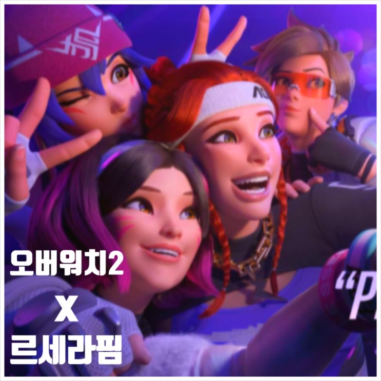  오버워치2 르세라핌 콜라보 스킨 뒤늦은 구매후기 인게임 캡처