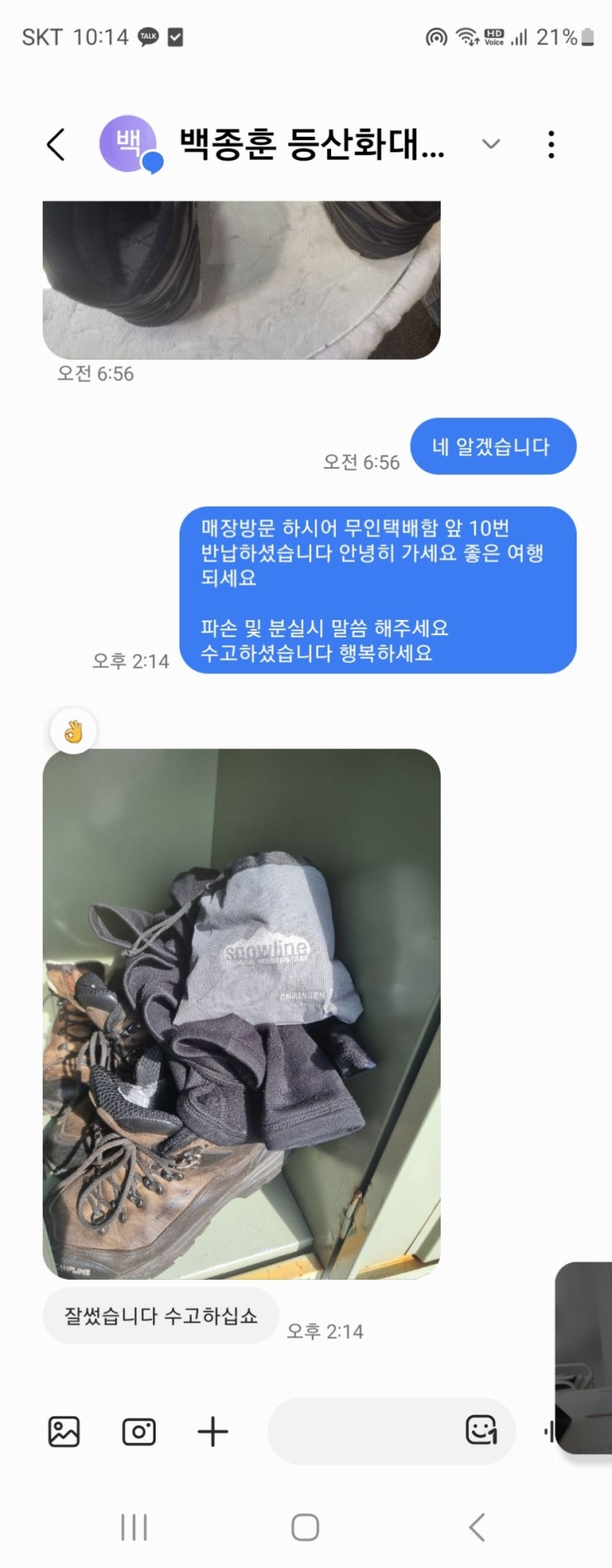  한라산 등산 장비 백종훈 손님의 등산화 대여 해간 후기!