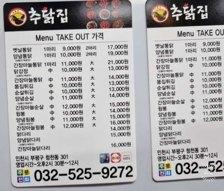추닭집 청천점 사진 4