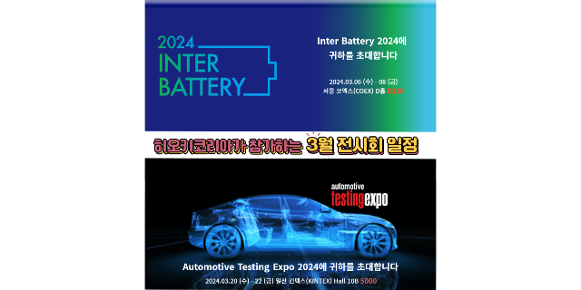  3월 전시회 참가 일정 안내