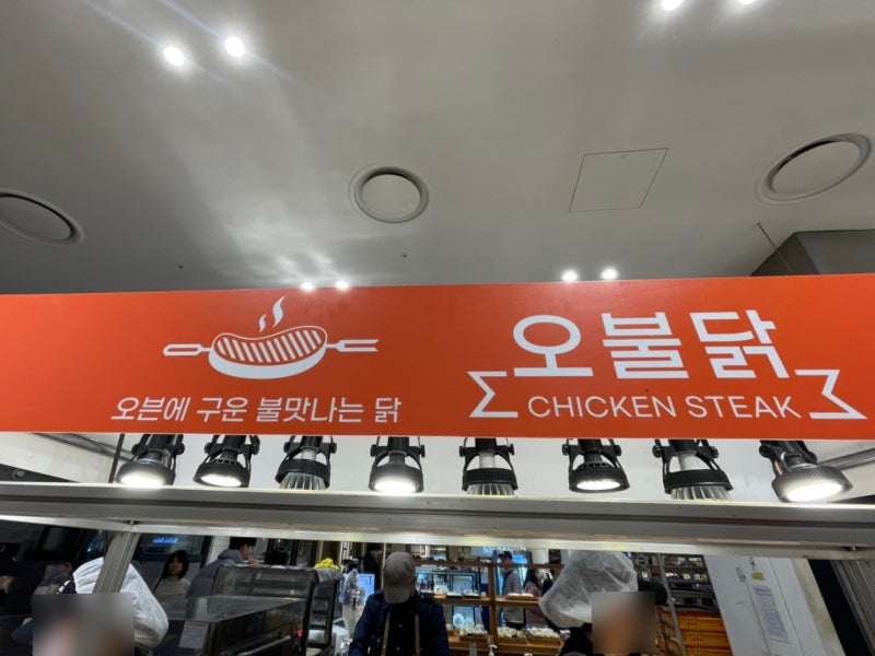 부산 센텀 신세계 지하1층 팝업 먹거리 오븐에 구운 불맛나는 닭 오불닭 : 네이버 블로그 부산 센텀 신세계 지하1층 팝업 먹거리 오븐에 구운 불맛나는 닭 오불닭 : 네이버 블로그