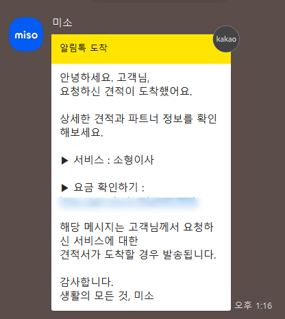 미소 포장이사 소형이사 업체 견적 비교 반포장이사 후기 미소 포장이사 소형이사 업체 견적 비교 반포장이사 후기