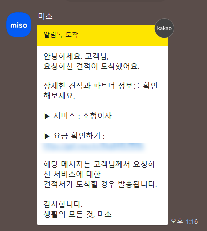 미소 포장이사 소형이사 업체 견적 비교 반포장이사 후기