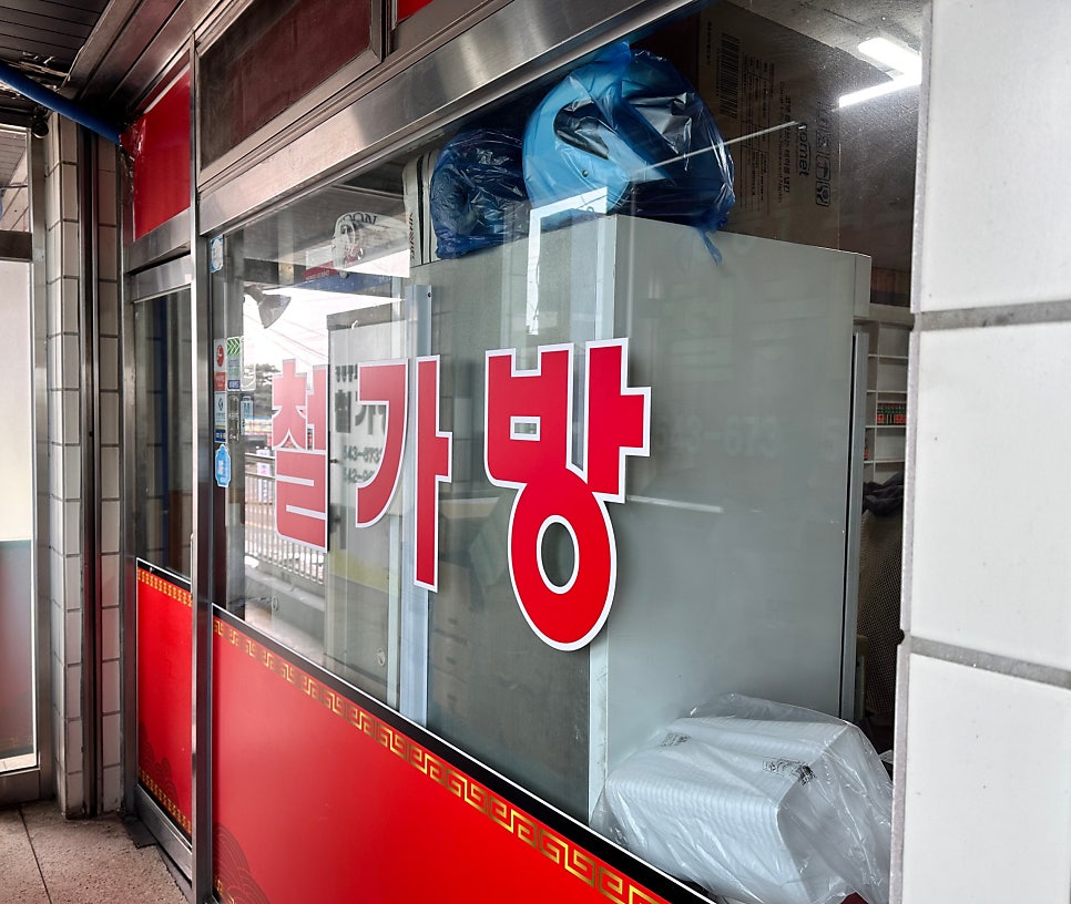 철가방중화요리 사진 4