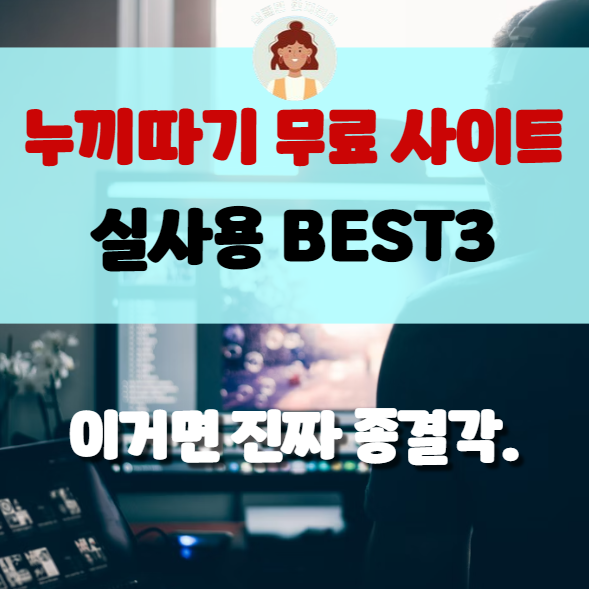  누끼따기 사이트, 별도프로그램없이 무료로 된다고? BEST3