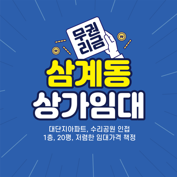  김해상가임대 삼계동 아파트단지 수리공원 인접 20평,무권리금 음식점 판매점 배달전문업체 추천