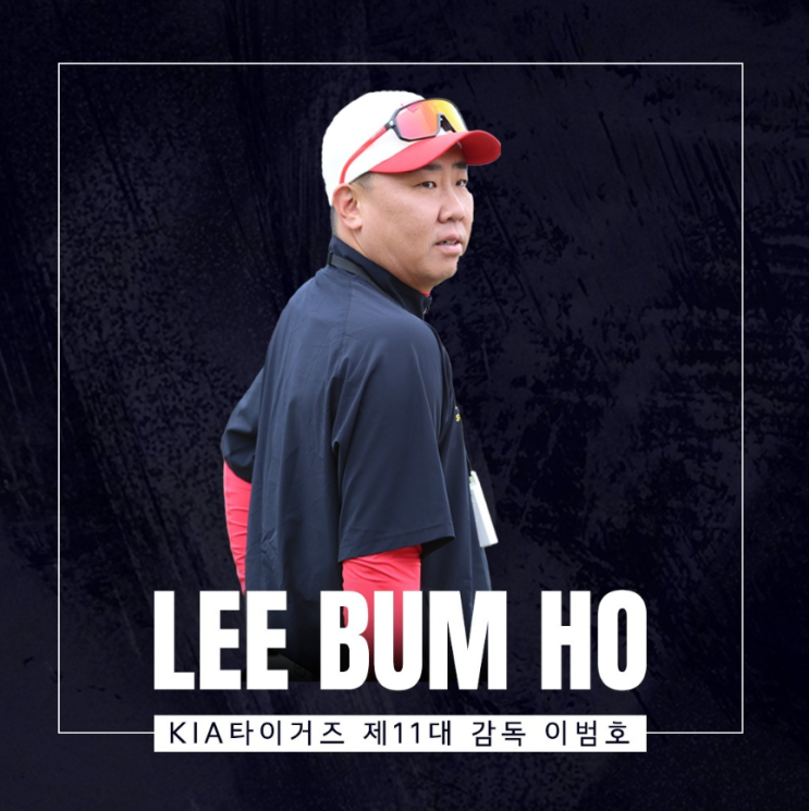 <b>이범호</b>: 11번째 <b>우승</b>을 이끌었던 선수가 11번째 <b>감독</b>으로