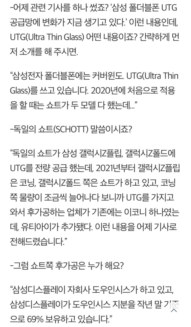 유티아이] 애플 폴더블 수혜 대장주 가능성 : 네이버 블로그