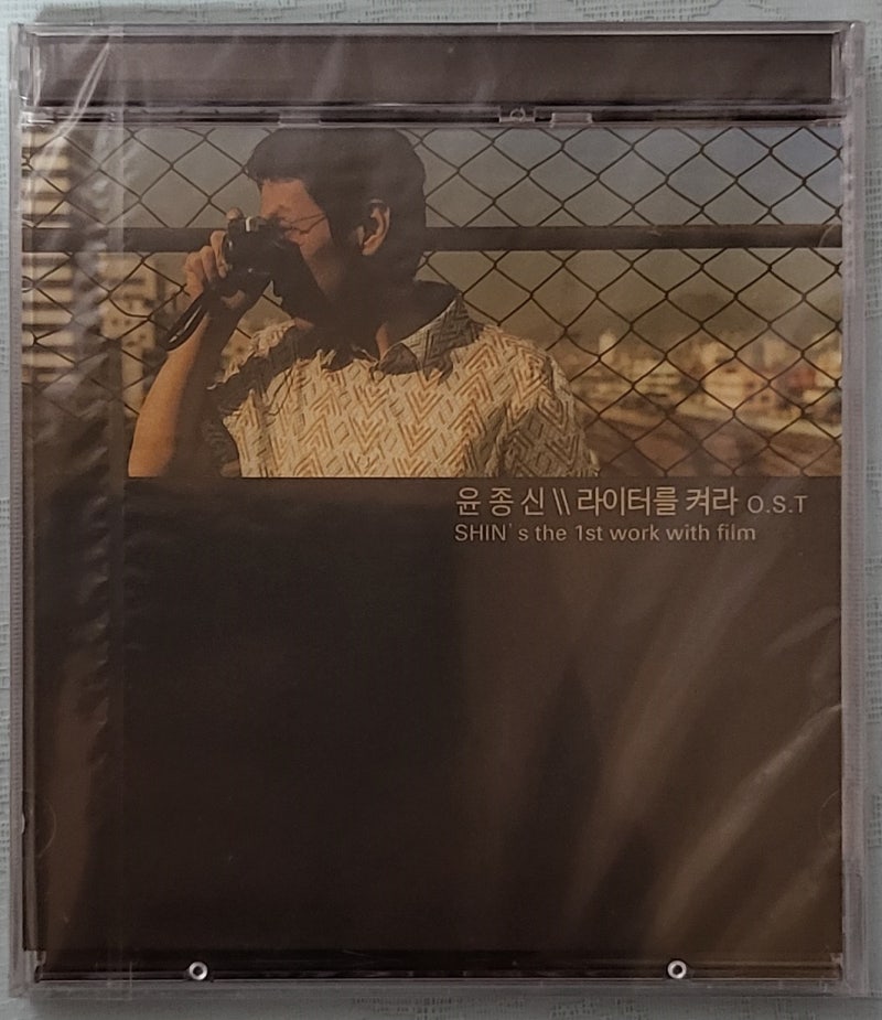 윤종신 라이터를 켜라 OST 2002년 CD