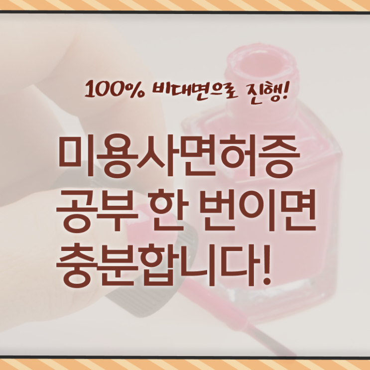  왁싱샵 창업 주부미용사자격증 필기 후기 알아보셨나요 !!!