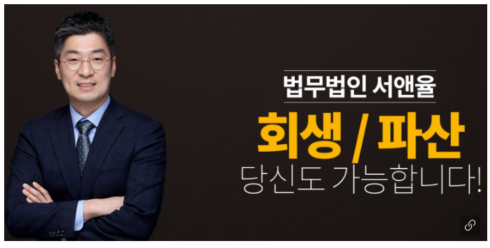 개인회생 파산은 법무법인 서앤율에서 무료법률상담 받아요~! 개인회생 파산은 법무법인 서앤율에서 무료법률상담 받아요~!