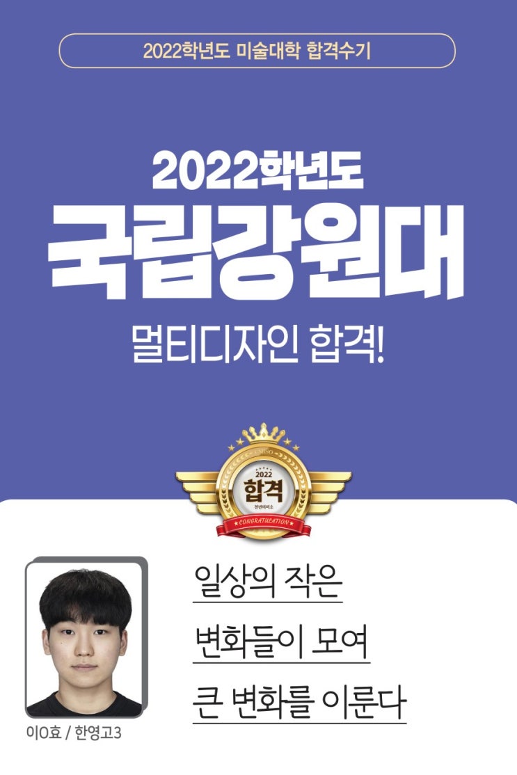  2022 합격생 인터뷰/합격재현작-국립강원대 강동 천년의 미소 미술학원