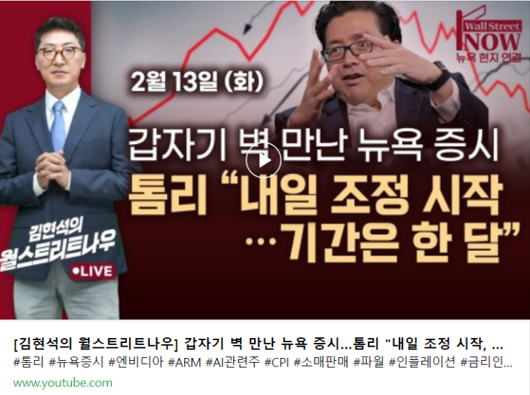  잔잔했던 지난주와 다른 이번 주? CPI가 온다 (w. 김현석의 월스트리트 나우)