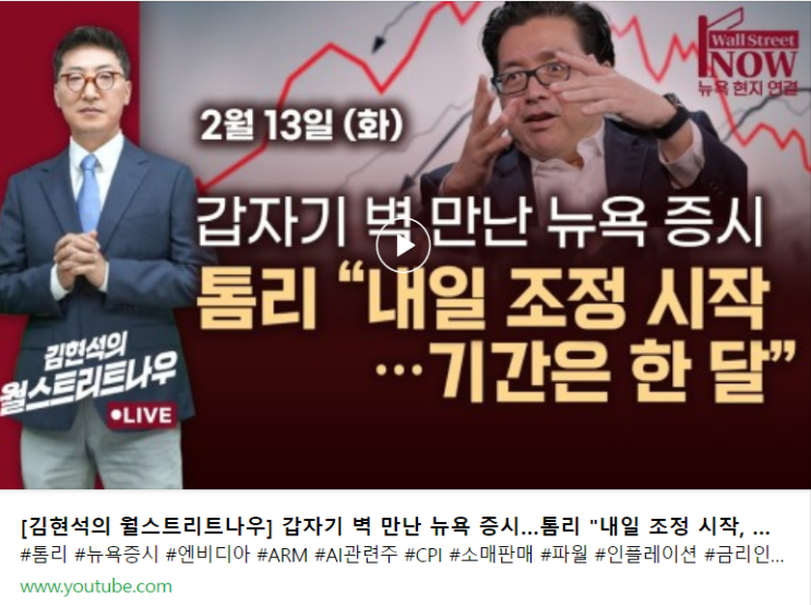 잔잔했던 지난주와 다른 이번 주? CPI가 온다 (w. 김현석의 월스트리트 나우)