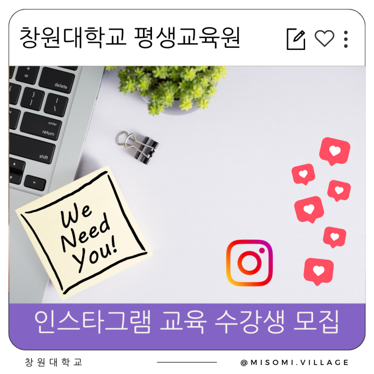  창원대학교 평생교육원 인스타그램 교육 수강생 모집, 캔바 사용법과 PPT만들기까지 만족도 높은 교육입니다.