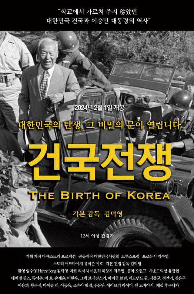  한동훈·나얼·유인촌도 관람?…이승만 다큐 '건국전쟁'이 뭐길래